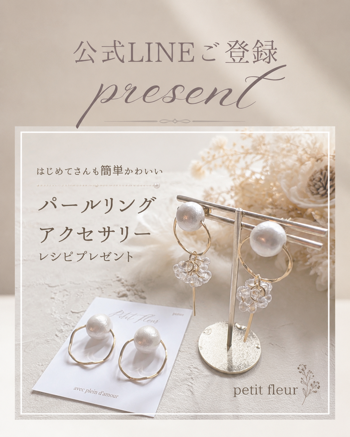 公式LINE登録案内
