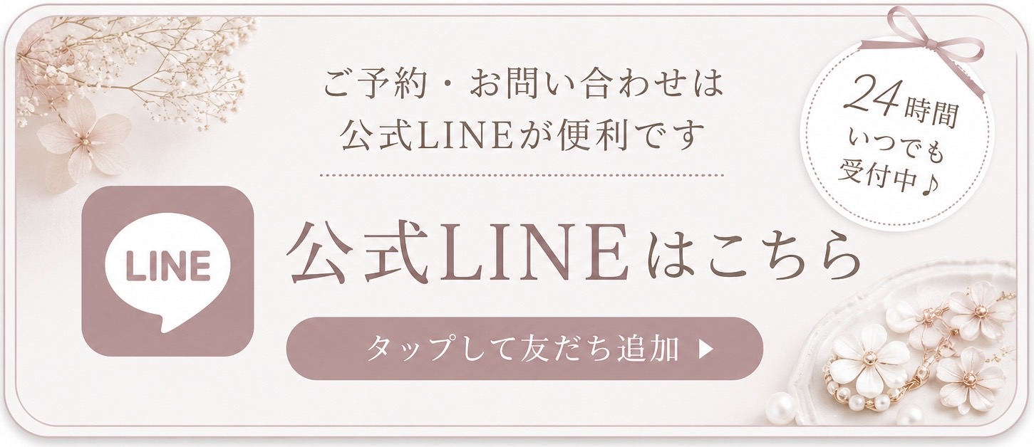 公式LINEに登録する